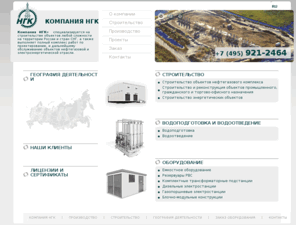ngcomplect.ru: Компания НГК
1С-Битрикс: Управление сайтом
