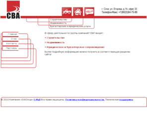 svagroup.ru: SVAGROUP.RU | Строительство | Недвижимость | Финансы | Бухгалтерские и Юридические услуги | Тел: (8622)370204
СВА это компания, которая занимеся тремя основными направлениями бизнеса: Строительство, Недвижимость, Юридическая поддержка. СВА одна из крупных и развитых компаний в городе Сочи