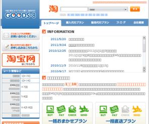 goods-8.net: オークション・ネットショップ、アジア最大の淘宝（タオバオ）購入代行グッズエイトGoods-8
中国オークション淘宝(タオバオ）はアジアで最大のオークションサイトです。そんな淘宝(タオバオ）から商品の仕入れ、購入を代行いたします。