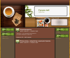 xn--h1argu.net: Суши.net
Суши блог