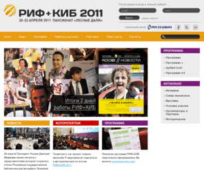 rif.ru: РИФ+КИБ 2011 - Главная
