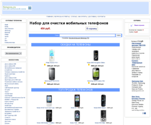 sot4you.ru: Купить мобильный телефон и аксессуары для сотовых телефонов на Sot4You.ru - интернет магазин мобильных телефонов.
Добро пожаловать на сайт - интернет магазин мобильных телефонов и аксессуаров к ним!