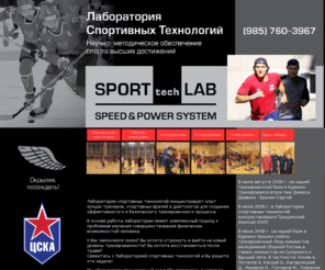 sport-lab.info: Лаборатория спортивных технологий - Межсезонная подготовка хоккеистов
