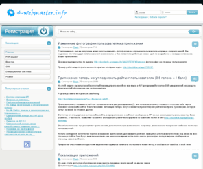 4-webmaster.info: Помощь вебмастеру: ваши вопросы - наши ответы!
php, mySQL, htaccess, кодинг, исходник