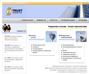 tconto.ru: Trust Conto | Надежная основа - ясная перспектива
