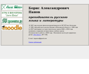 bpanov.org: Борис Александрович Панов
