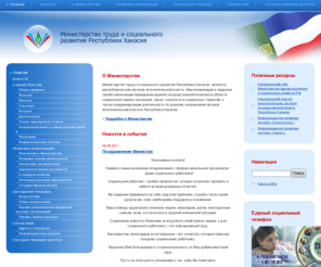 mintrudrh.ru: Главная | Министерство труда и социального развития Республики Хакасия
Главная