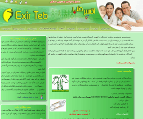 exirteb.com: اکسیرطب فروشگاه زناشوئی پرواكستندر اكستندر وکیوم
اکسیر طب, توان بخشی جنسی, وزارت بهداشت و درمان,روناس طب, دستگاه افزایش آلت طول و قطر , پرواكستندر, اسکندر, اسکتندر , دستگاه آندرو مدیكال, فروشگاه مسائل زناشوئی , بزرگ كننده آلت, دستگاه پرواكستندر, كاندوم تاخیری, پرو اكستندر, proextender دستگاه بزرگ کننده آلت تناسلی