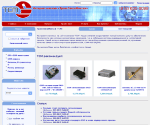 transsm.com: Сайт компании ТрансСвязьМонтаж
Сайт компании ТрансСвязьМонтаж