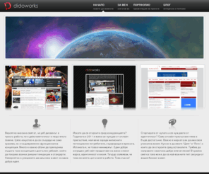 didoworks.com: DidoWorks
DidoWorks е виртуалното кътче на Делян Коцев, професионален дигитален дизайнер от София, България.