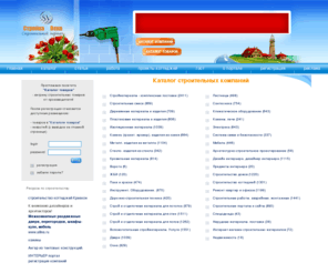 stroykaveka.ru: Строительный портал «Стройка Века» - Стройматериалы
Строительный портал: каталог строительных компаний, каталог строительных товаров, новости законодательства в строительстве, строительные вакансии. Новости от строительных компаний, прайс-листы на строительные товары.