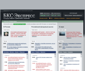 bcs-express.ru: БКС Экспресс
