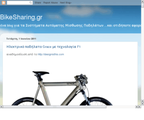 bikesharing.gr: Σύστημα αυτόματης μίσθωσης ποδηλάτων
Η BRAINBOX ΠΛΗΡΟΦΟΡΙΚΗ παρουσιάζει για πρώτη φορά στην Ελλάδα ένα σύστημα αυτόματης μίσθωσης ποδηλάτων δημόσιας χρήσης.