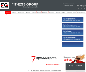 fitnessgroup.ru: Спортивный клуб Петербург, аэробика, йога.
