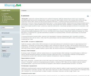 khorog.net: Компания
Joomla! - the dynamic portal engine and content management system
