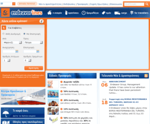 endeavorlines.net: Αρχική Σελίδα - Endeavor Lines - Δρομολόγια Ελλάδα Ιταλία, online κρατήσεις, Italy Greece ferry, Italia Grecia - Online booking for Brindisi - Patras - Igoumenitsa - Corfu - Cephalonia
Endeavor-lines default description