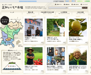 ashizuri.net: 高知いいもの市場
高知県幡多地域の今ある豊かな自然のなかで心を込めて作られた農産物、お酒、くだもの等のオンラインショップです。