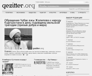 gezitter.kg: Gezitter.org - Чтобы понимали...
Сайт предоставляет максимально близкий к оригиналу перевод материалов с кыргызского языка на русский.