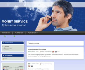 moneysrv.net: Главная страница
Joomla! - the dynamic portal engine and content management system