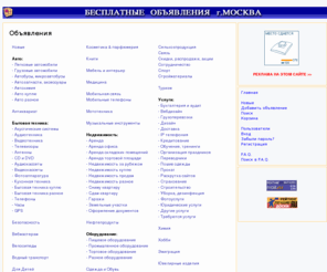 mosdesk.ru: Бесплатные объявления г.Москва
Доска бесплатных объявлений г. Москва, cайт для публикации бесплатных объявлений с возможностью прикреплять к объявлению фотографию, поиск,Дать объявление