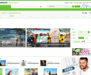 poco.cn: POCO.CN-我的照片，我的空间！ 中国第一图片社区 个人空间  电子杂志  同城活动
