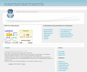 winmain.org: Виталий Рычков | Разработка программного обеспечения
