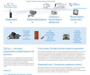 e52.ru: Радиосвязь, радиостанция, рация, СИ-БИ, 27 МГц, LPD, PMR, Motorola, Vertex, Icom, трансивер, LARS, охрана объектов, пультовая, по радиоканалу, спутниковый контроль, мониторинг транспорта Нижний Новгород
Радиосвязь, радиостанция, рация, СИ-БИ, 27 МГц, LPD, PMR, Motorola, Vertex, Icom, трансивер, LARS, охрана объектов, пультовая, по радиоканалу, спутниковый контроль, мониторинг транспорта Нижний Новгород