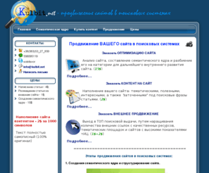kulbit.net: Продвижение сайта в поисковых системах
Продвижение сайта в поисковых системах, Продвижение сайта в поисковых системах - это наше призвание. Благодаря нашей работе,  ваш  сайт будут посещать сотни целевых посетителей каждый день. Результат от проделанной работы остается навсегда. С уважением, команда SEO-специалистов 