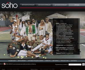 sohoshop.ru: SOHO: Обувная франшиза, купить франшизу обуви, открыть магазин обуви, обувь франшиза, оптовая продажа обуви
Уникальный мультибрендовый бутик обуви и  аксессуаров в стиле casual.