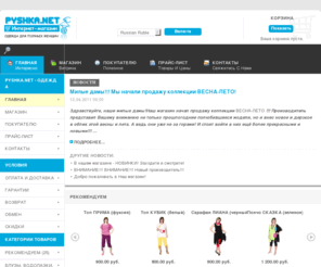 pyshka.net: PYSHKA.NET Магазин одежды для полных женщин
PYSHKA.NET Интернет-магазин одежды для полных женщин