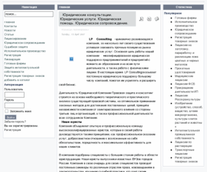 to-take.info: Юридические консультации. Юридические услуги. Юридическая помощь. Юридическое сопровождение.
Юридические консультации, Правовая защита и консалтинг