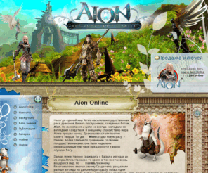 aionline.ru: Aion Online | Aion Online
