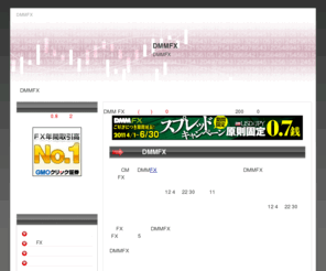 eshopetc.com: DMMFXのスプレッドは０銭！信託保全も完備
DMMFXのスプレッドは０銭！信託保全も完備