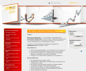 advertnn.ru: Интернет реклама в Нижнем Новгороде в Нижнем Новгороде
реклама в интеренте в Нижнем Новгороде