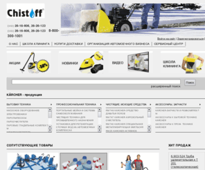 chistoff-info.com: Интернет-магазин Cistoff
