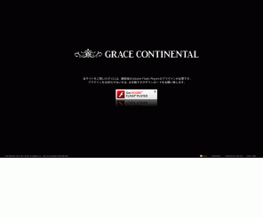 grace-net.co.jp: GRACE CONTINENTAL｜グレースコンチネンタル
グレースコンチネンタルのオフィシャルサイト。GRACE CONTINENTALの世界観を伝える商品やブログの発信。通販も行っています。