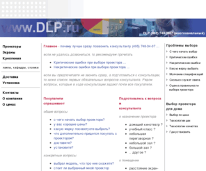 scanone.com: DLP
. DLP - специализированный поставщик 
проекторов и оборудования для презентаций и домашних кинотеатров. Мультимедиа проекторы, 
оверхед проекторы, слайд проекторы, проекционные экраны для проекторов, 
акустические системы для домашнего театра. Прокат и аренда проекторов. Помощь в 
выборе проектора и расчёте акустических систем, рекомендации специалистов. 
Монтаж и установка проекционных систем в офисах, конференц-залах.