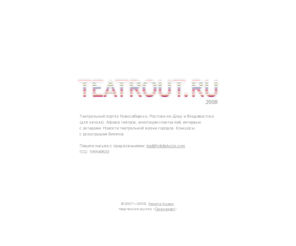 teatrout.ru: TeatrOut.ru — 2008
