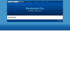 berdyansk-city.com: Berdyansk-City
Джумла! - динамична система за създаване на портали, корпоративни сайтове и управление на съдържанието