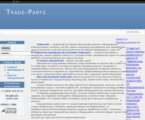 trade-parts.com: Импорт промышленного оборудования
Joomla! - the dynamic portal engine and content management system