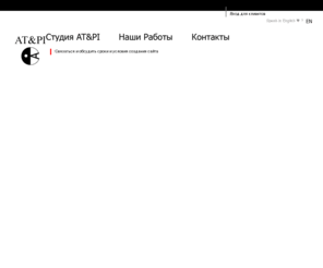 atgrand.ru: AT&PI - наша любимая WEB студия
