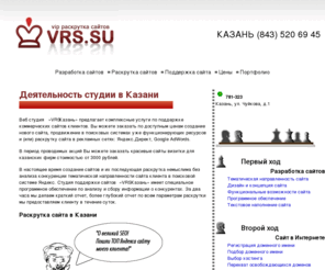 vrs.su: Продвижение и раскрутка сайтов Казань - студия VRS Казань
Недорогое продвижение и раскрутка сайтов в Казани в кратчайшие сроки. Занимаемся раскруткой сайтов более трех лет.