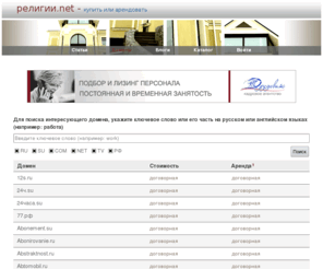 xn--c1adjbao7a.net: религии.net :: купить домен за 0 руб
