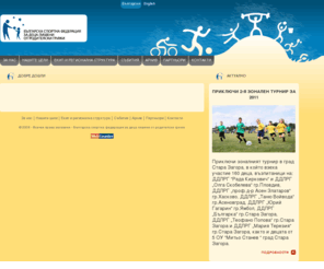 sportforchildren.net: Българска спортна федерация за деца лишени от родителски грижи
