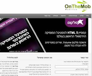 onthemob.com: ברוכים הבאים לחברת OnTheMob
onthemob mobile advertising and apps marketing