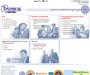 trumpel.ru: Консалтинговая компания «Трумпель и партнеры»
