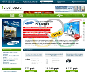 1vipshop.com: Интернет-магазин бытовой техники 1vipshop.ru
интернет-магазин бытовой техники, продажа бытовой техники