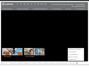lexus-nsk.ru: ГЛАВНАЯ СТРАНИЦА | LEXUS НОВОСИБИРСК | СЛК-МОТОРС
Официальный дилер Lexus в Новосибирске, компания СЛК-Моторс