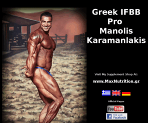 karamanlakis.net: Manolis Karamanlakis - Greek IFBB Pro Bodybuilder - Official Home Page
Official Website Of Emmanouil (Manolis) Karamanlakis, Greek IFBB Professional Bodybuilder.