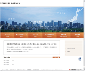 yomiuri-ag.co.jp: （株）読売エージェンシー
広告会社（株）読売エージェンシーのサイト。総合的なクロスコミュニケーションのプランニングから,各種広告まで。読売グループを背景に,あらゆる領域のサービスをご提供するコミュニケーション・エージェンシーです。